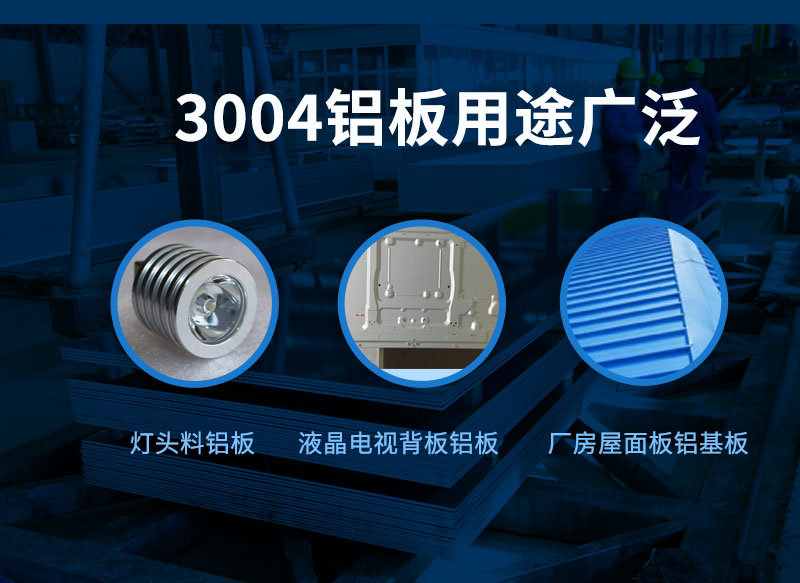 3004鋁板廠家_燈頭料3004-O鋁板直銷廠家價格實惠